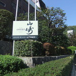 サントリー山崎蒸溜所 - 