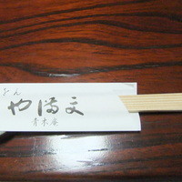 ぎをん や満文 青木庵 - 