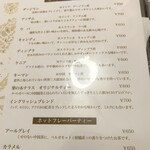 栗の木テラス - メニュー ホットティー