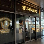 Hoshino Coffee Ten Ekie Hiroshima Ten - 