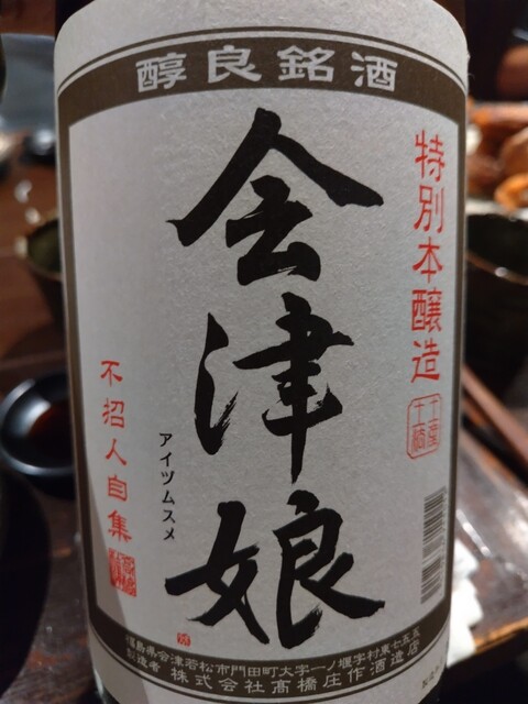 たすいち &ndash; 福島の居酒屋 | 本格和食とお酒を楽しむ