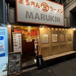 まるきんラーメン 白金店 - 