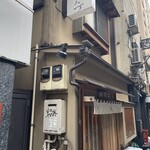 新ばし しみづ - 