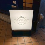 ティファニーで夕食を - 