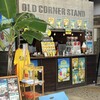 オールドコーナースタンド