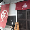 山形十割そば処 紅