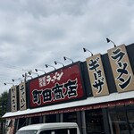 町田商店 - 