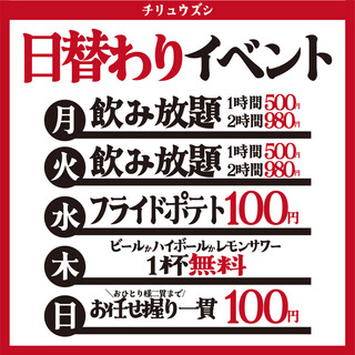 日曜~木曜は何かが安い！～曜日別激安イベント～