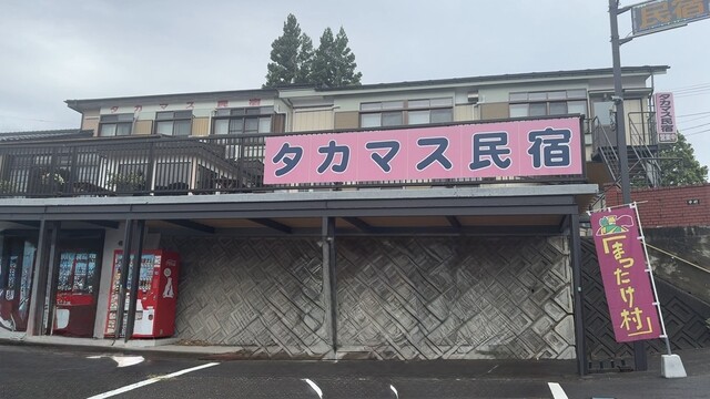 タカマス民宿 &ndash; 浪板海岸で味わう岩手の宿泊体験と海の恵み料理