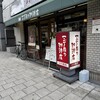 三丁目の珈琲店