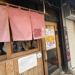 寅屋 - 