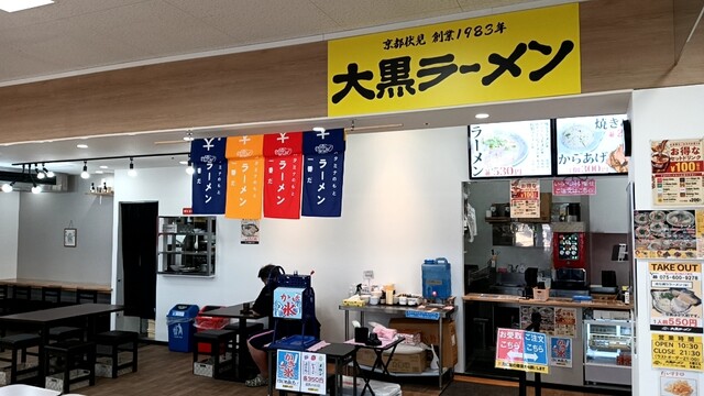 daikokuramen Su-Pa-Matsumoto Kamikatsura Ten photo 4