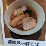越前中華そば だるまや - 