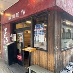 もんじゃ まぐろ家 - 