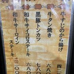 居酒屋海賊船 - 250917水　鹿児島　居酒屋海賊船　スタミナメニュー