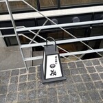 蕎麦懐石 義 恵比寿 - 