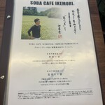 SOBA CAFE IKEMORI 日本武道館店 - 