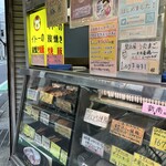 伊藤精肉店 - 