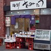 海鮮屋台 あみたつ - 外観