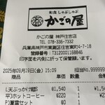 和食しゃぶしゃぶ かごの屋 神戸住吉店 - 