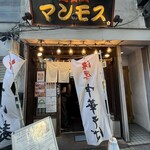 道玄坂 マンモス - 