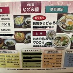 そば処 なごみ屋 - 