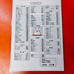 中華料理 五十番 新小岩 - 