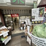 土佐茶 森木翠香園 - 