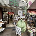 土佐茶 森木翠香園 - 