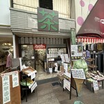 土佐茶 森木翠香園 - 
