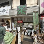 土佐茶 森木翠香園 - 