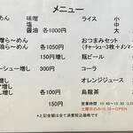 麺屋 玄 - メニュー