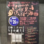 餃子とスパークリング バブルス - ハシゴ酒イベント