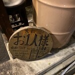 名古屋柳橋 のりのり酒場 - 見つけた！