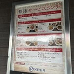 中国料理　彩福 - 