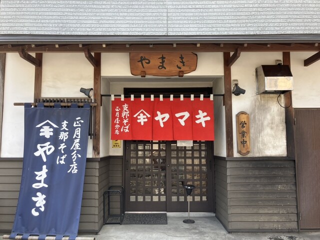 正月屋分店 支那そば やまき - 二本松（ラーメン）の写真