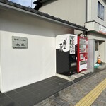 亀の子せんべい本舗大浪 上ノ橋店 - 