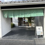 亀の子せんべい本舗大浪 上ノ橋店 - 