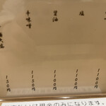 札幌麺屋 美椿 - 