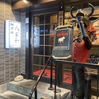 神戸牛 八坐和 阪急三宮店 - 