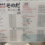 大衆食堂スタンド そのだ - 