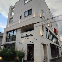 焼肉 大香園 - 焼肉屋さんには見えません。