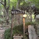 高森田楽の里 - 