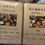 高森田楽の里 - 