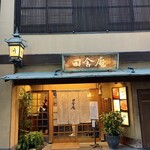 田舎庵 小倉本店 - 