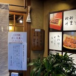 田舎庵 小倉本店 - 