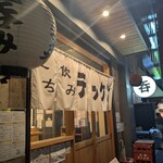 立ち飲み テッケン - 