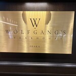 ウルフギャング・ステーキハウス - 