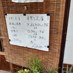 幸家 - お店の入口にこんな感じで定食が貼り出されています