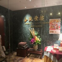 筑紫樓 銀座店 - 